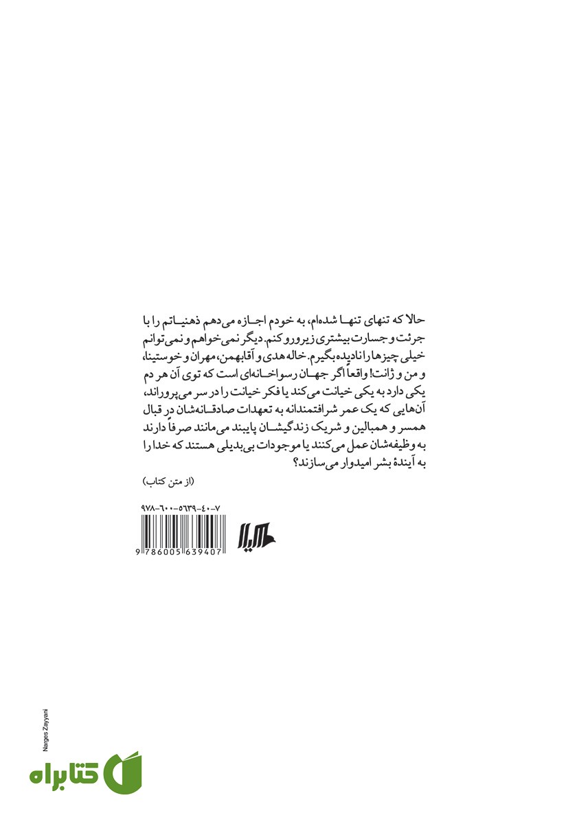 پشت جلد کتاب رسواخانه