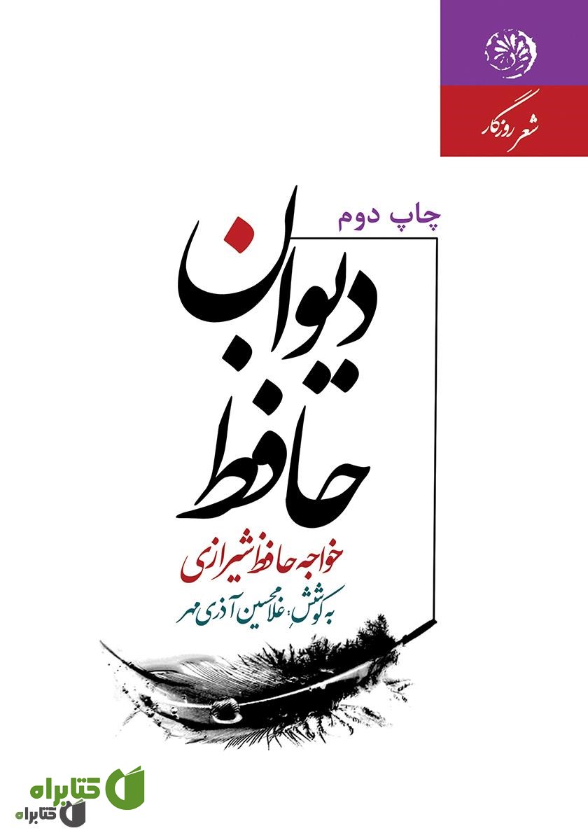 کتاب دیوان حافظ