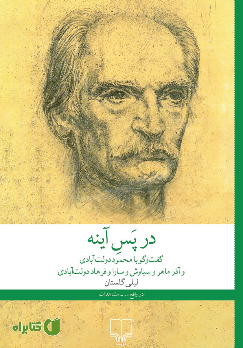 کتاب در پس آینه