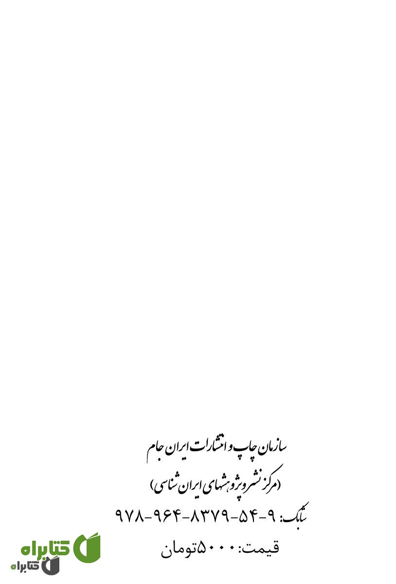 پشت جلد کتاب بوره که یی (پاراگه یی): کهن ترین تیره ی باستانی آریایی در کردستان