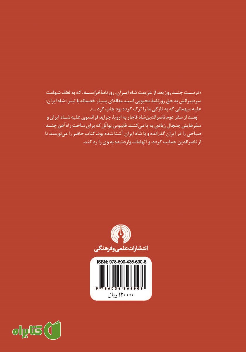 پشت جلد کتاب ناصرالدین شاه و ایران