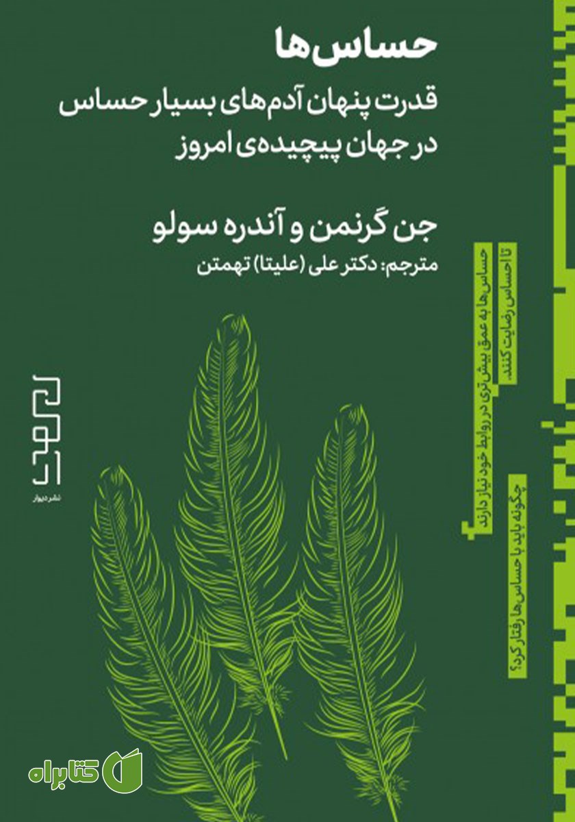 کتاب حساس‌ها
