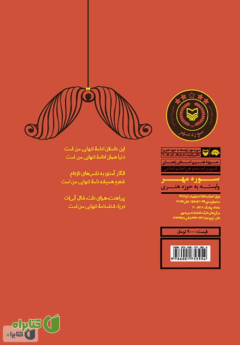 پشت جلد کتاب راه را برداشت