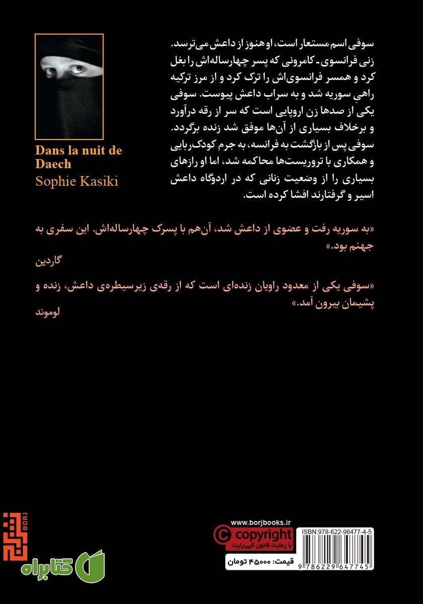 پشت جلد کتاب در شب داعش