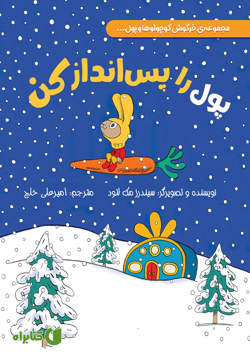 کتاب پول را پس انداز کن
