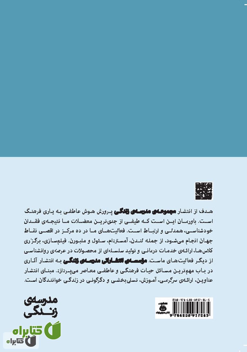 پشت جلد کتاب آرامش
