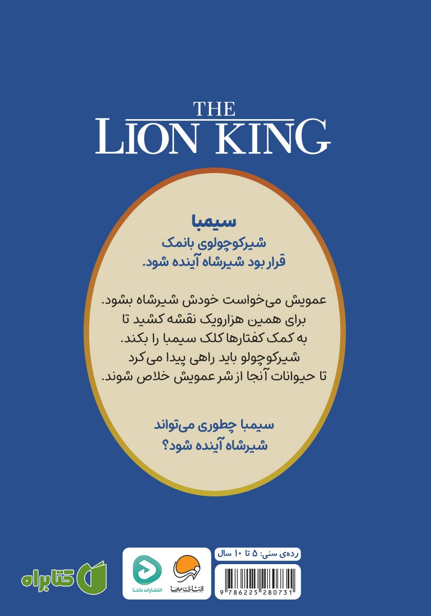 پشت جلد کتاب شیرشاه