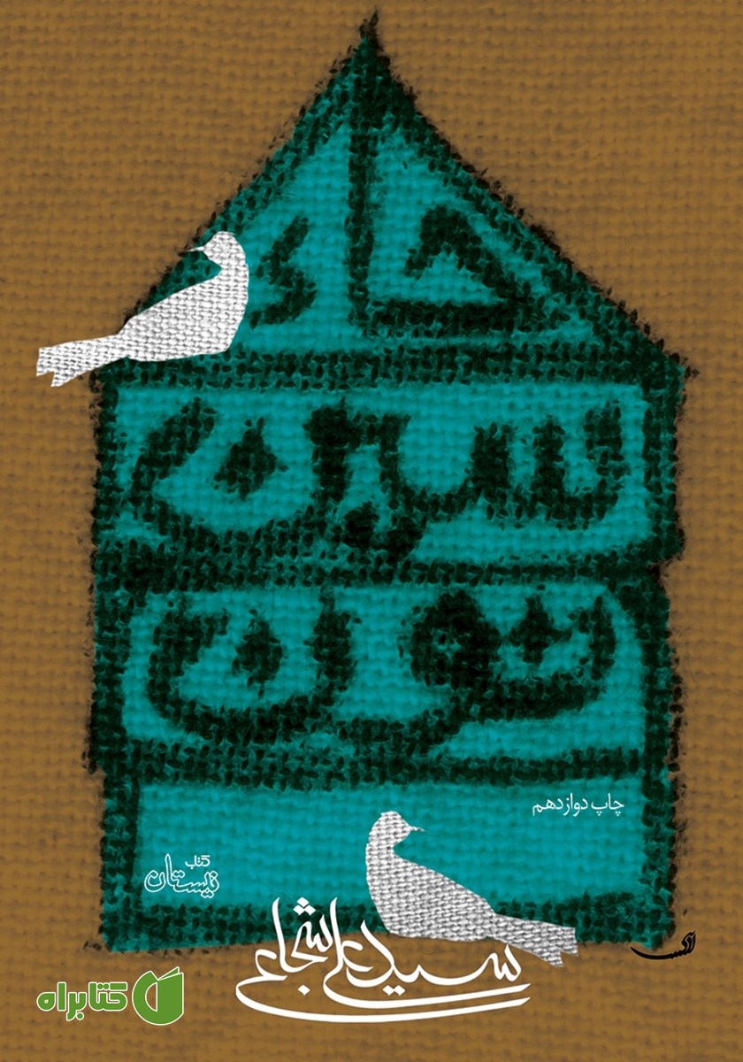 کتاب حاء. سین. نون