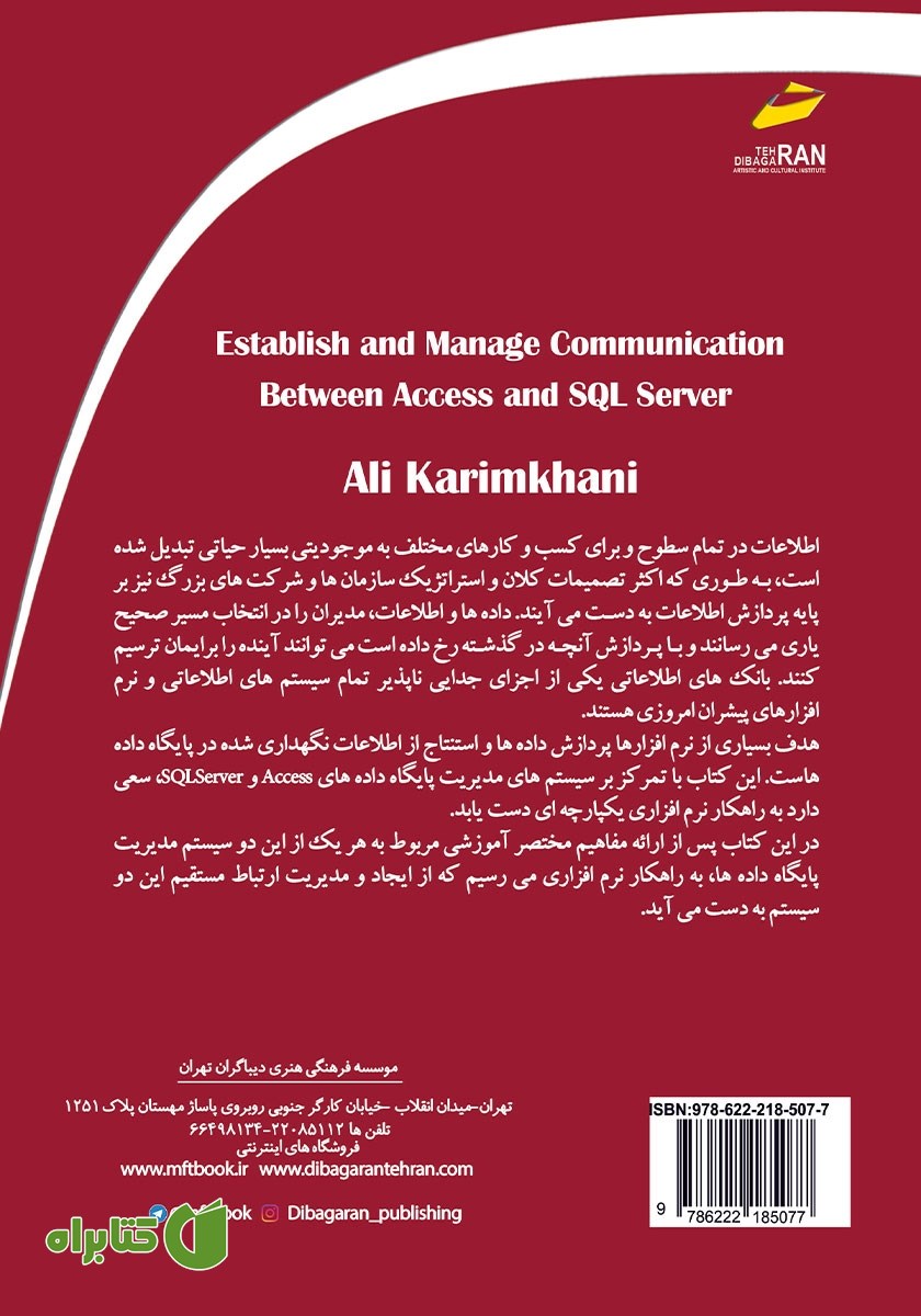 پشت جلد کتاب ایجاد و مدیریت ارتباط بین SQL SERVER و ACCESS