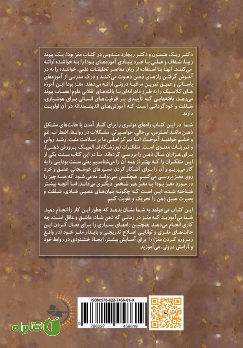 پشت جلد کتاب مغز بودا