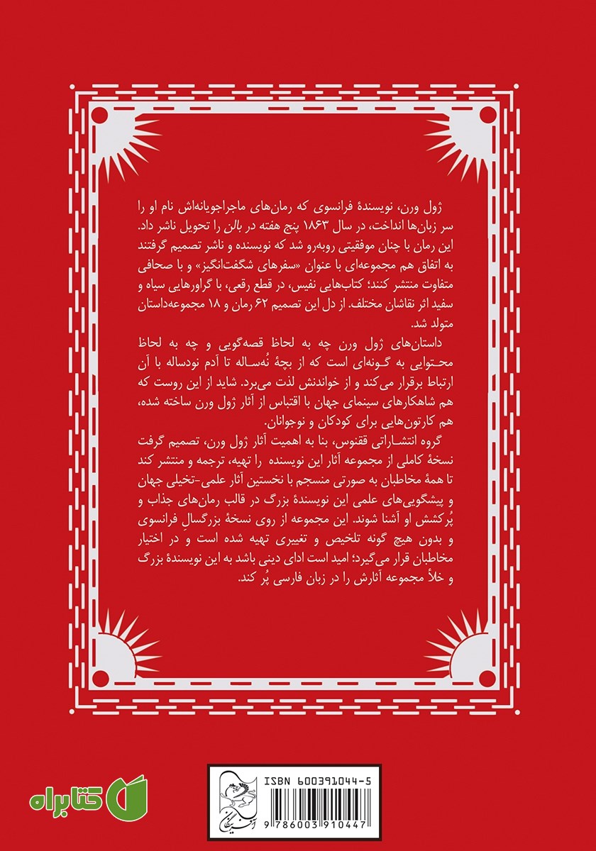 پشت جلد کتاب سفر به مرکز زمین