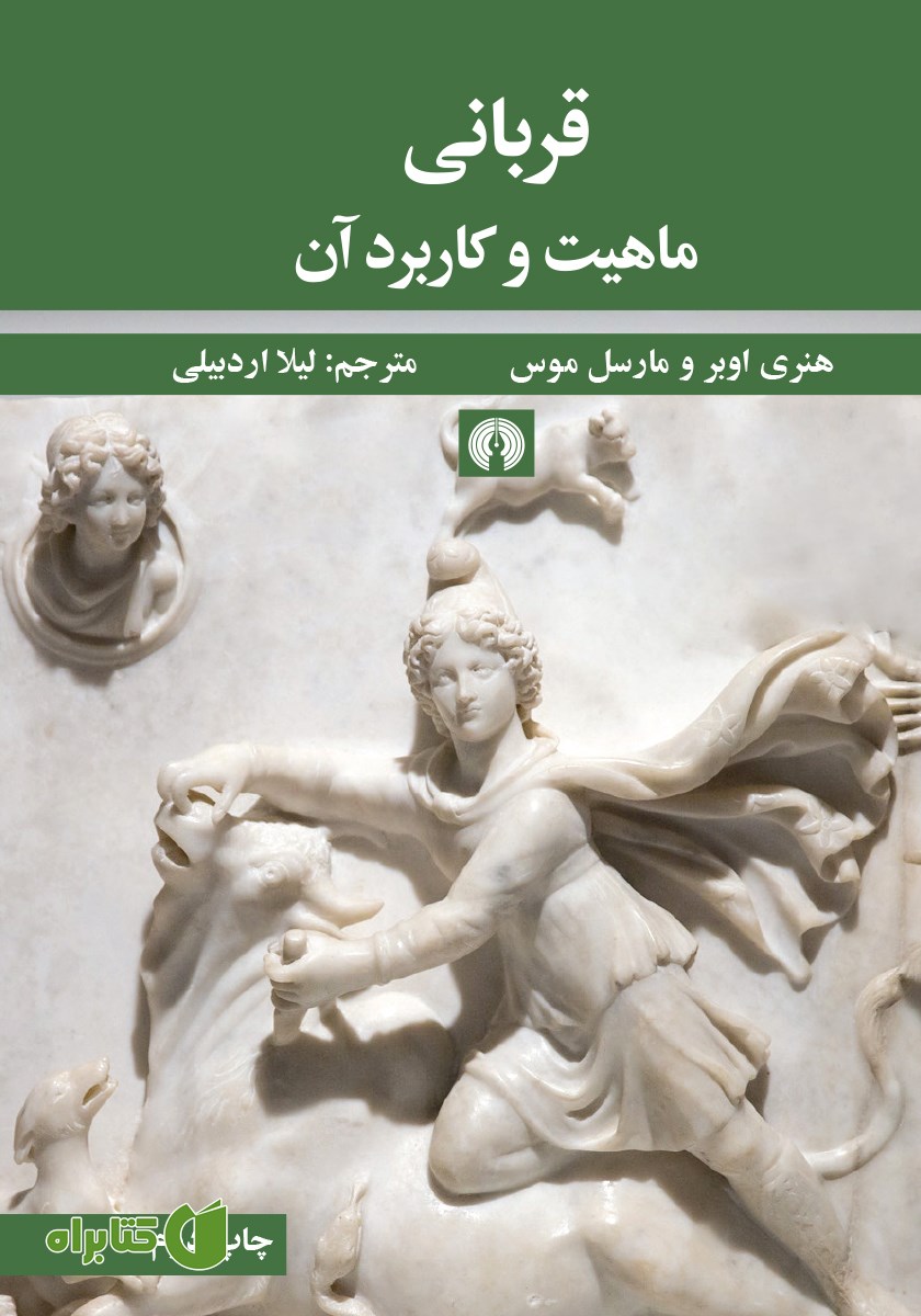 کتاب قربانی: ماهیت و کاربرد آن