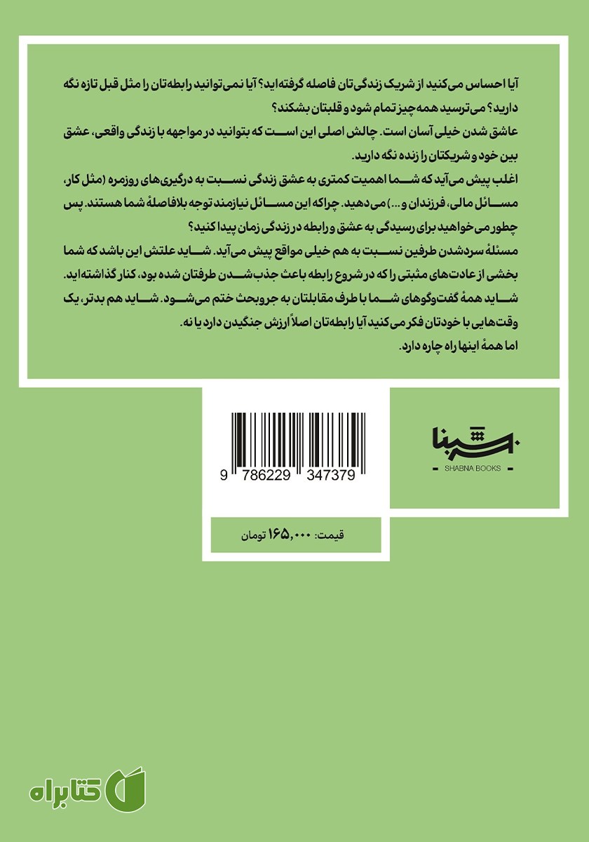 پشت جلد کتاب کوک ساز رابطه