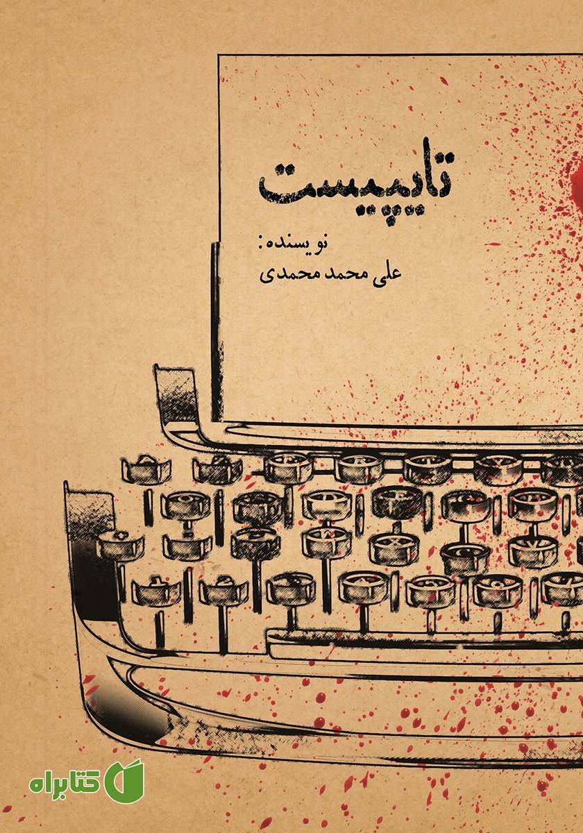 کتاب تایپیست