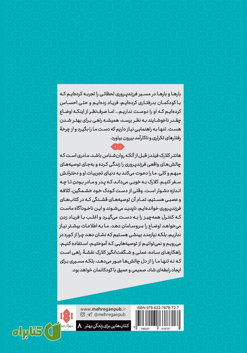 پشت جلد کتاب پرورش انسان‌های خوب