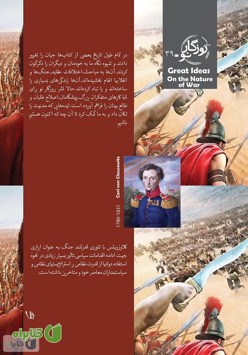 پشت جلد کتاب در باب ماهیت جنگ