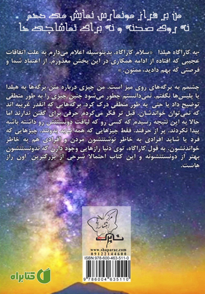 پشت جلد کتاب راز مرد قدبلند جزیره فیروزه‌ای