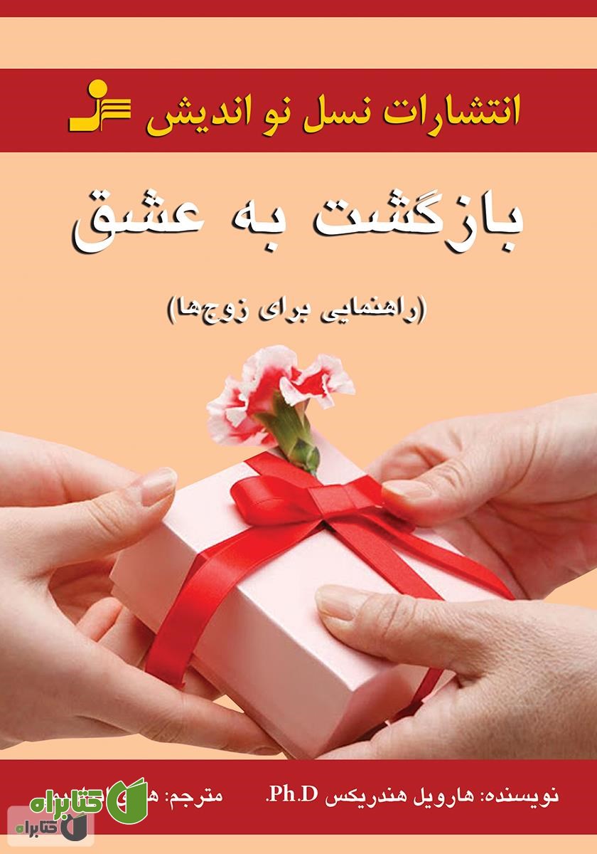 کتاب بازگشت به عشق