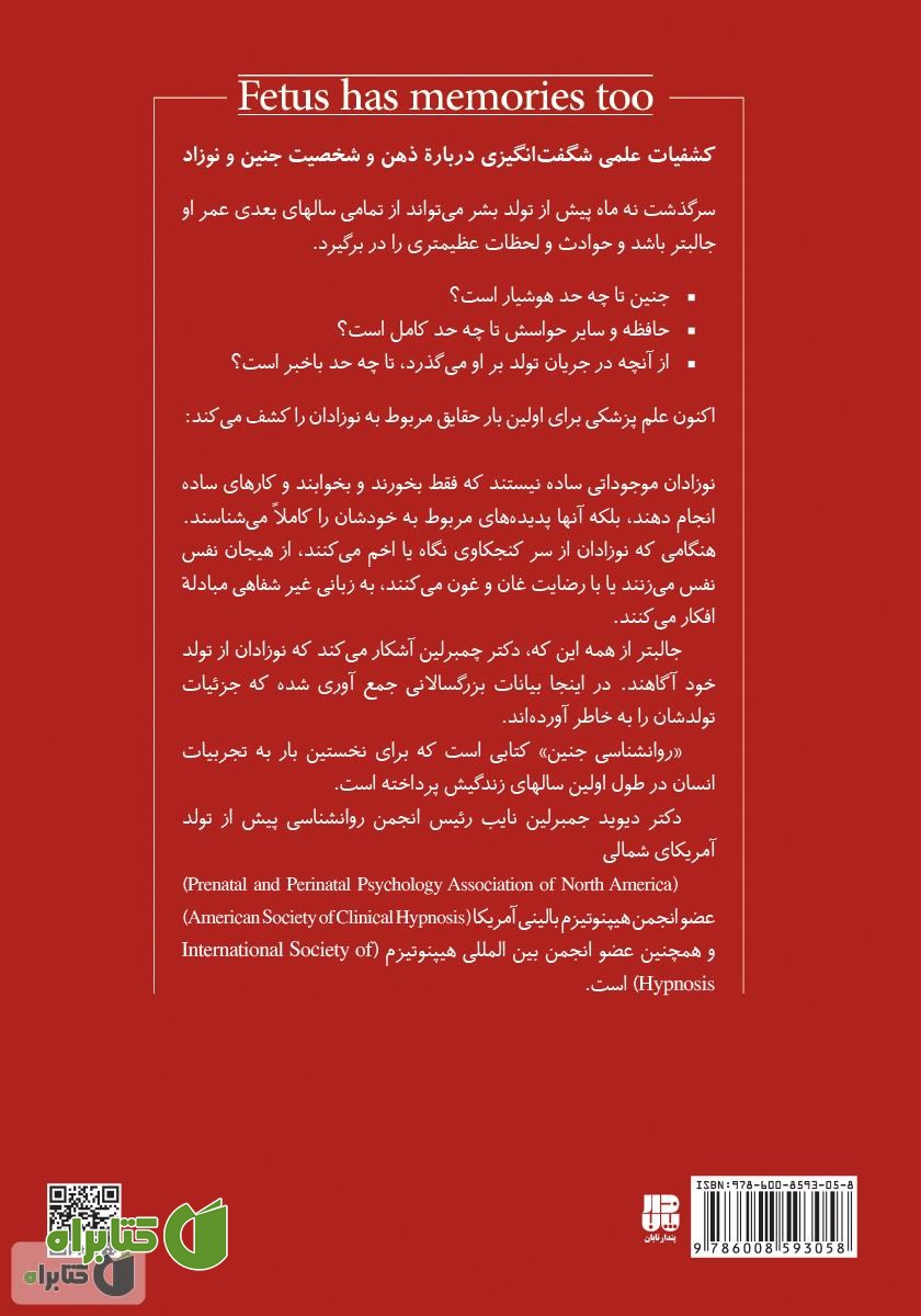 پشت جلد کتاب جنین هم خاطره دارد!
