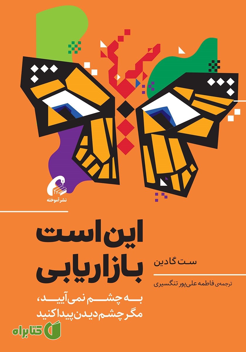کتاب این است بازاریابی