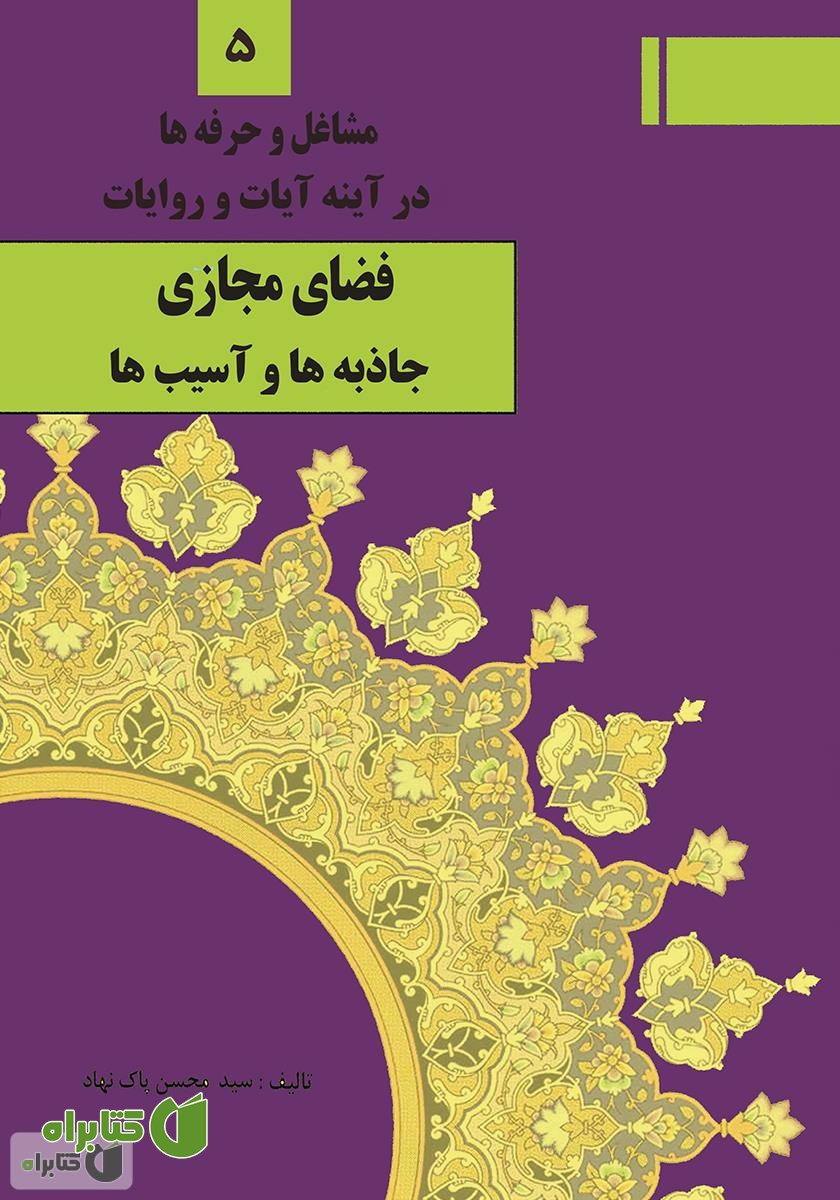 کتاب فضای مجازی