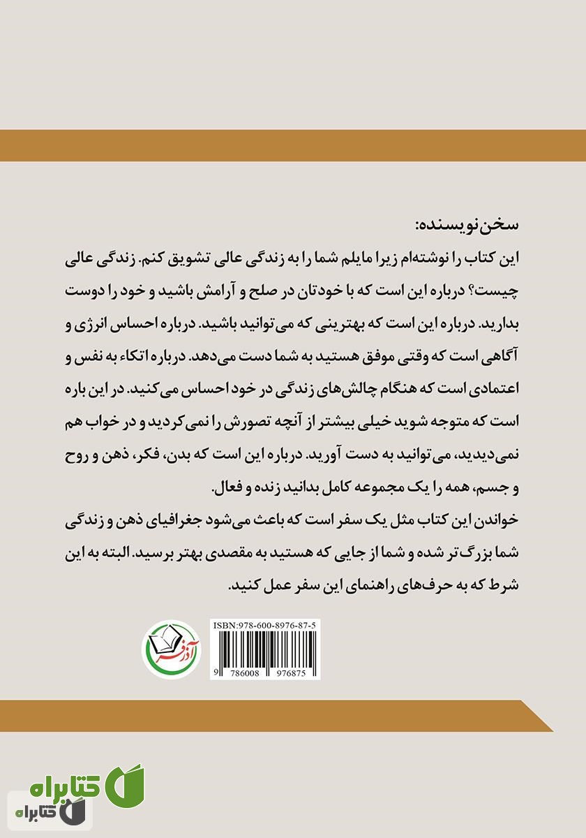پشت جلد کتاب جغرافیایت را بزرگ‌تر کن