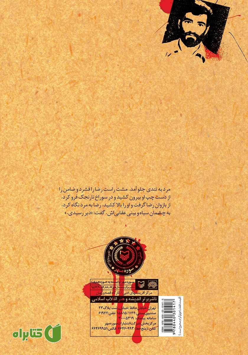 پشت جلد کتاب مرد