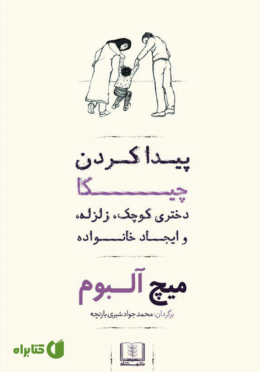 کتاب پیدا کردن چیکا