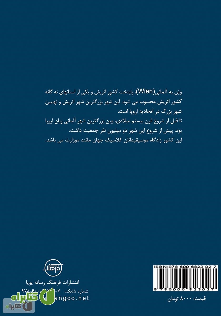 پشت جلد کتاب وین (Vienna)