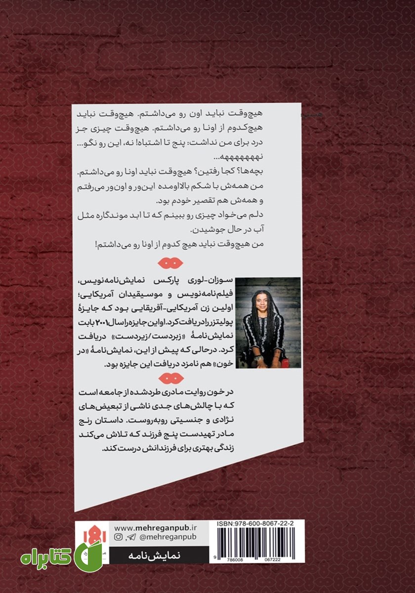 پشت جلد کتاب در خون