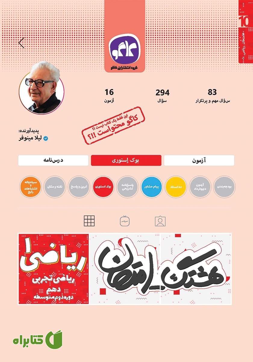 کتاب هشتگ امتحان ریاضی 1 پایه دهم ریاضی و علوم تجربی