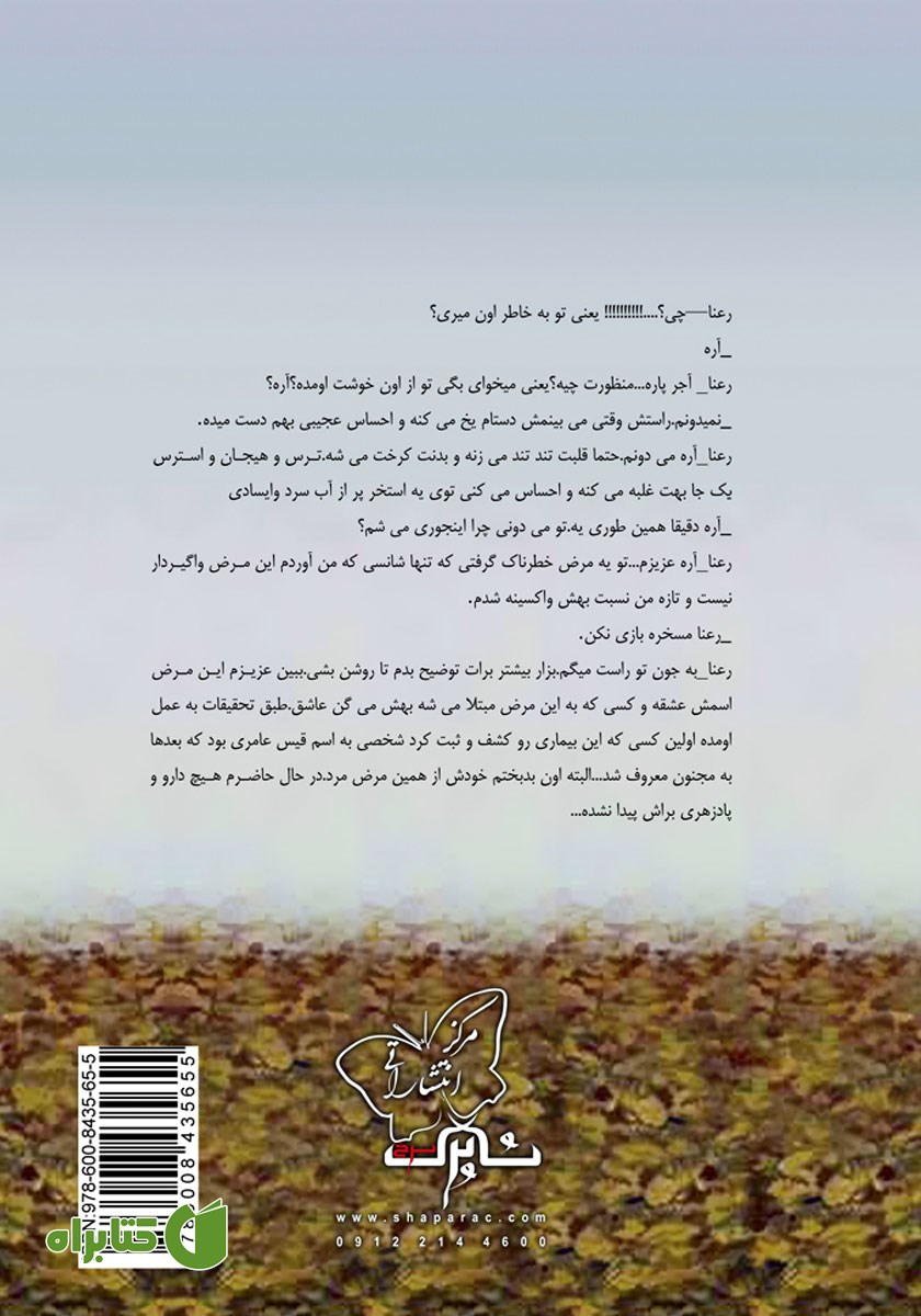 پشت جلد کتاب حرمت عشق