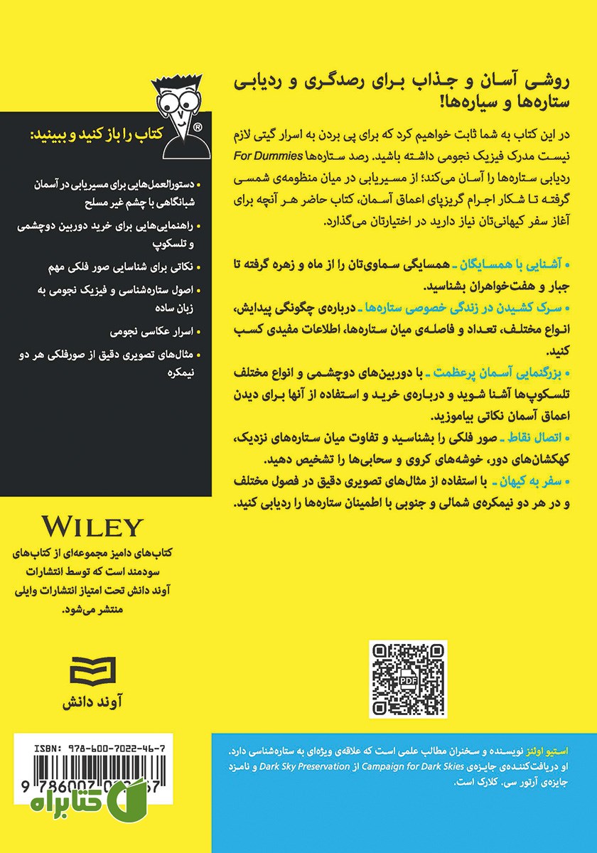 پشت جلد کتاب رصد ستاره‌ها