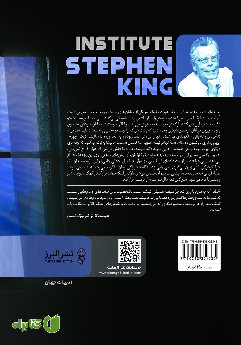 پشت جلد کتاب موسسه