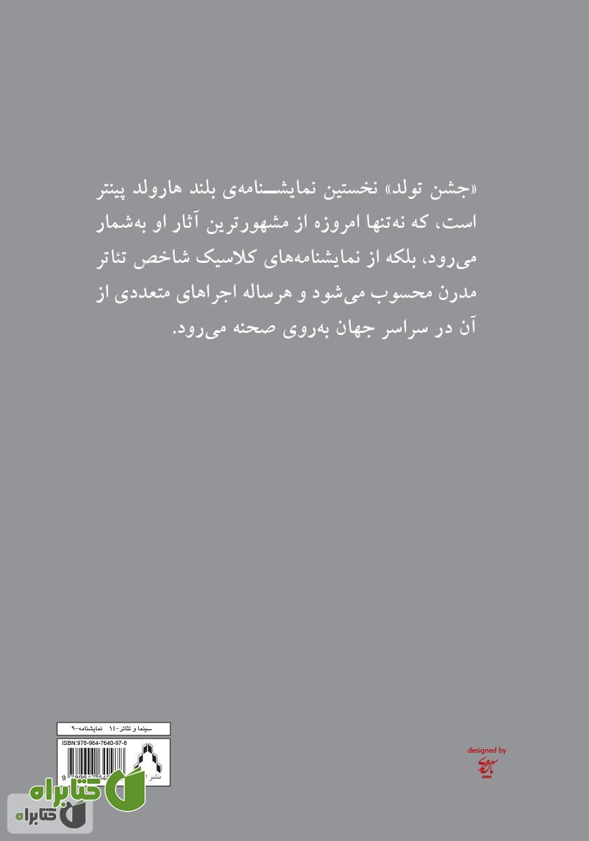 پشت جلد کتاب جشن تولد