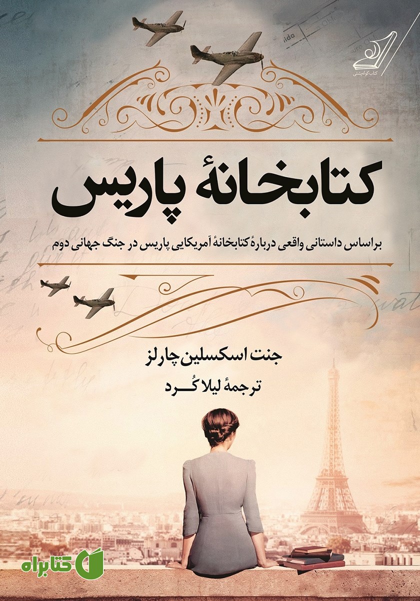کتاب کتابخانه پاریس