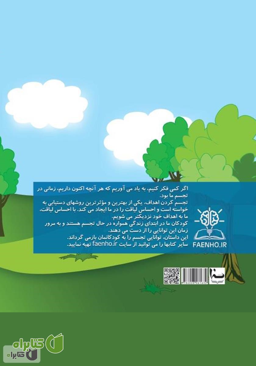 پشت جلد کتاب آرزوهات رو تجسم کن!