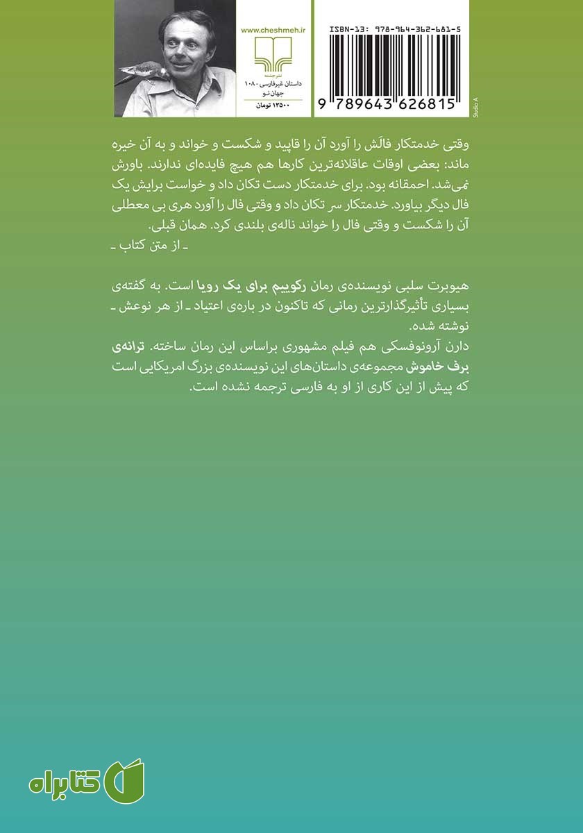 پشت جلد کتاب ترانه برف خاموش