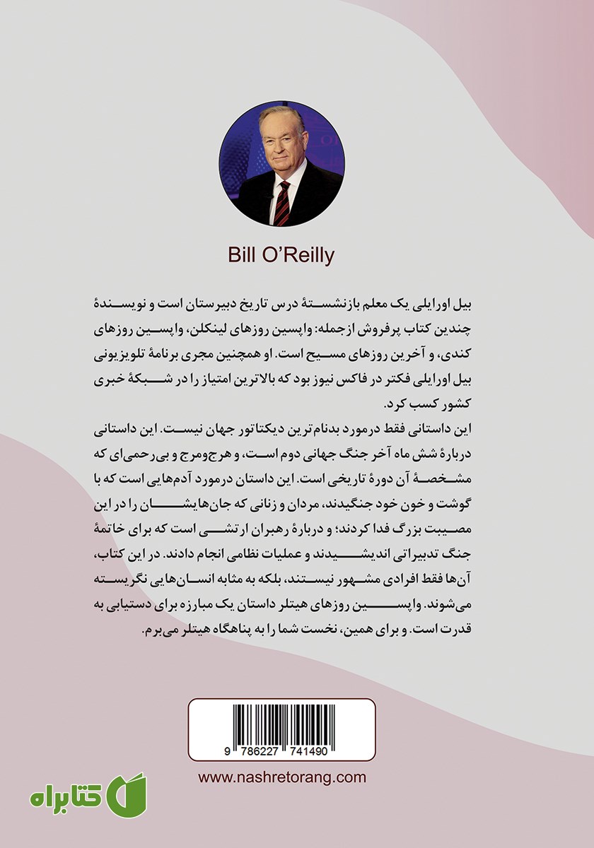 پشت جلد کتاب واپسین روزهای هیتلر