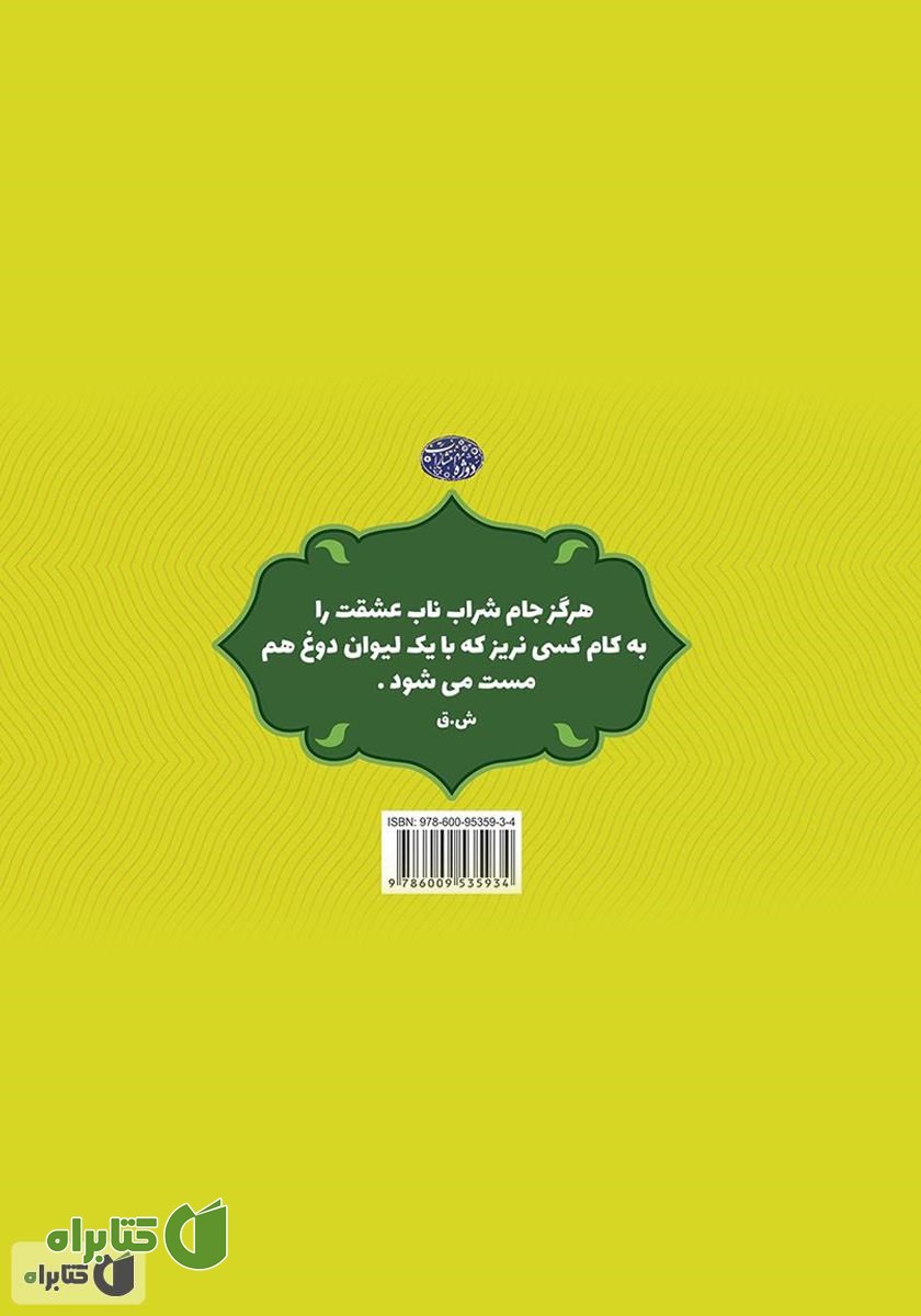 پشت جلد کتاب حکمتانه