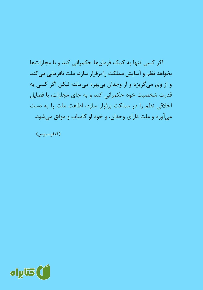 پشت جلد کتاب حکایت‌هایی از خدمات نخست وزیر نابغه ایران امیرکبیر