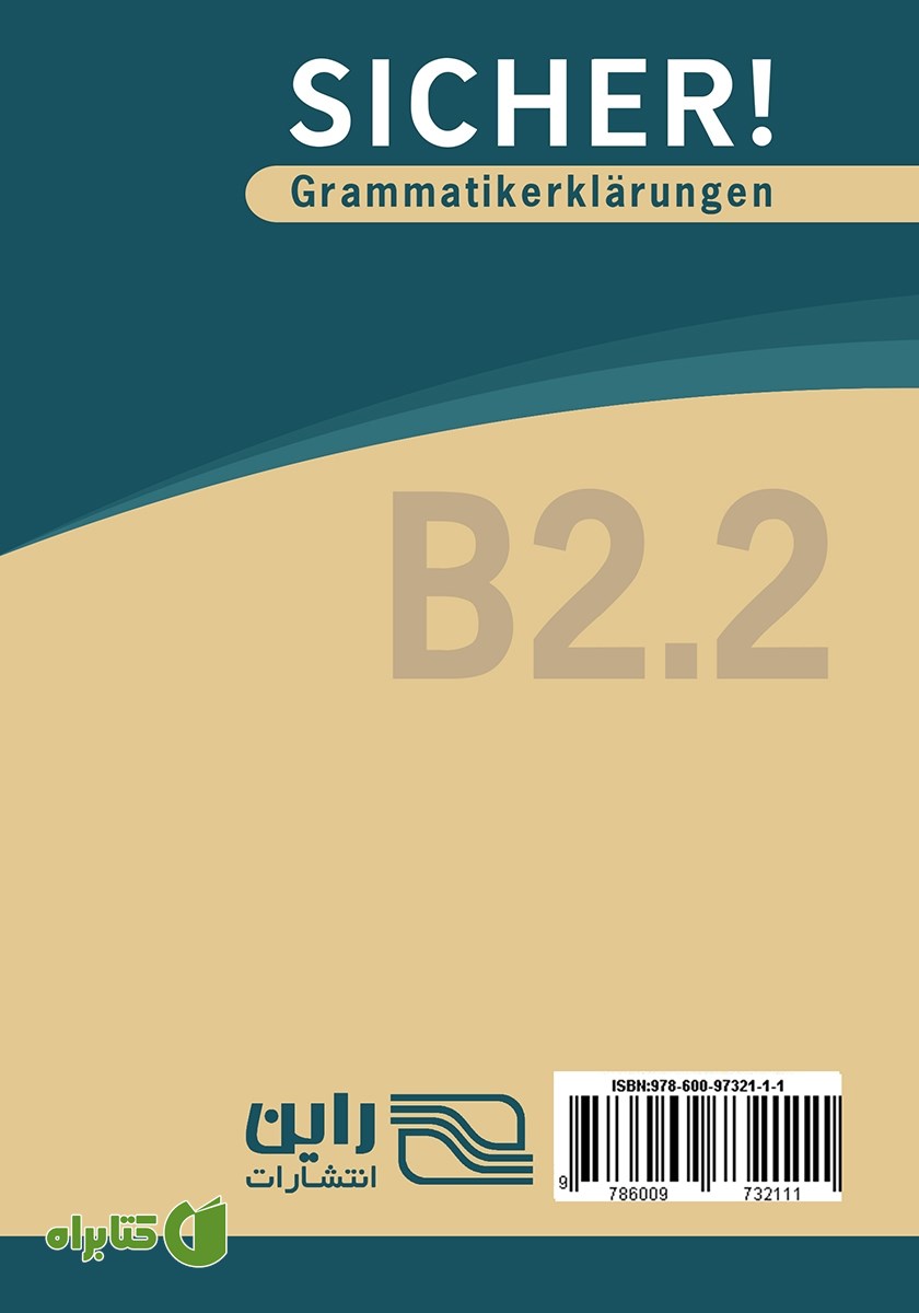پشت جلد کتاب دستور زبان آلمانی Sicher B2.2