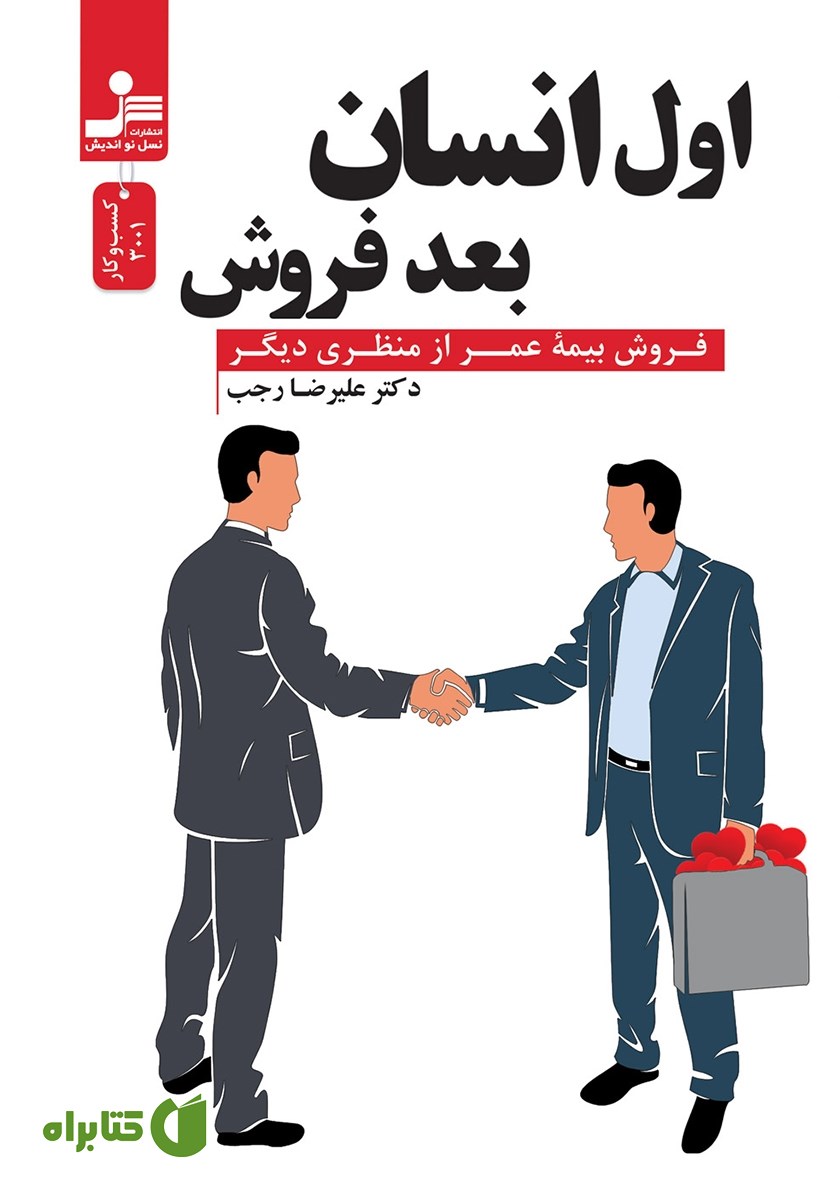 کتاب اول انسان بعد فروش
