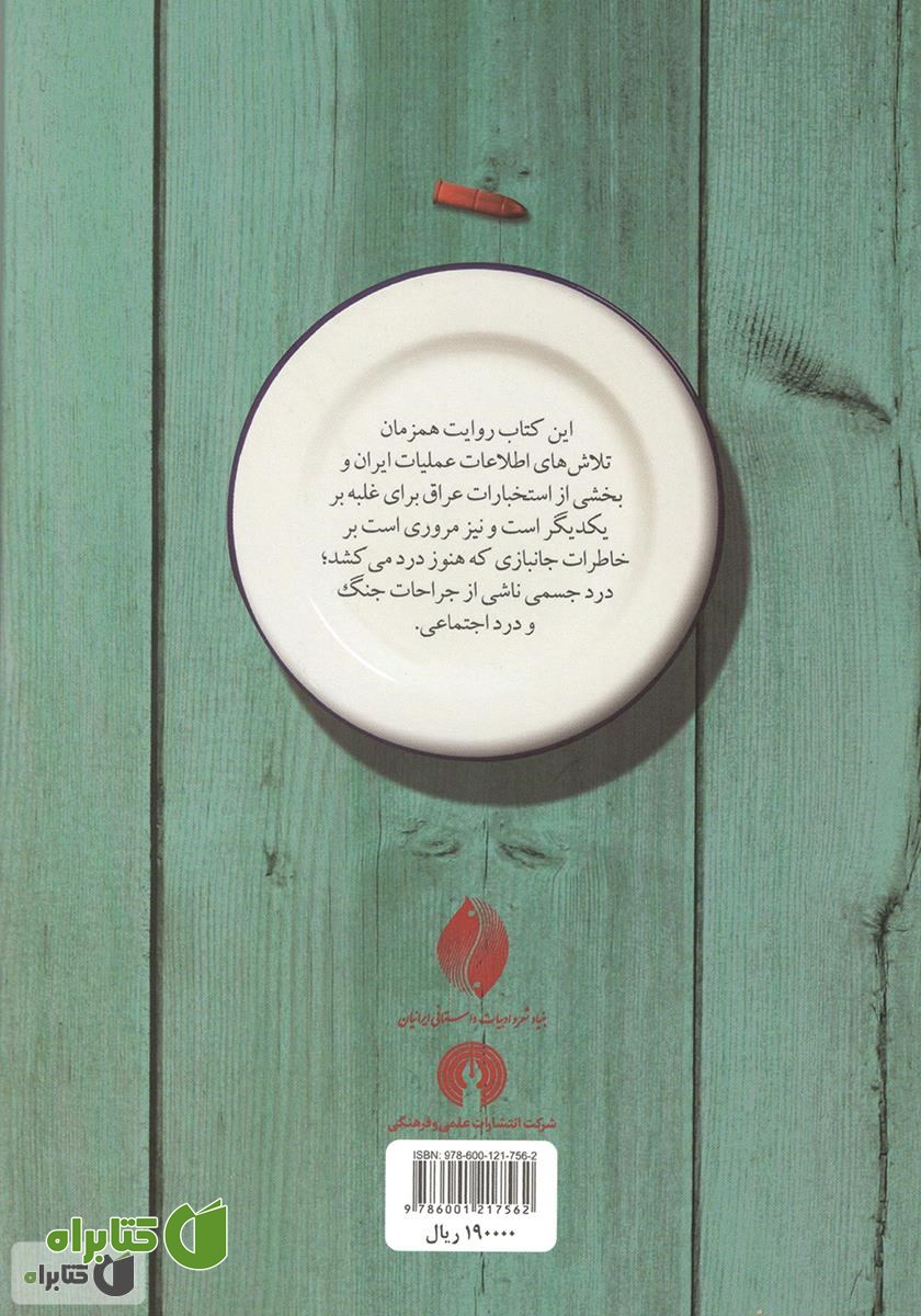 پشت جلد کتاب درد