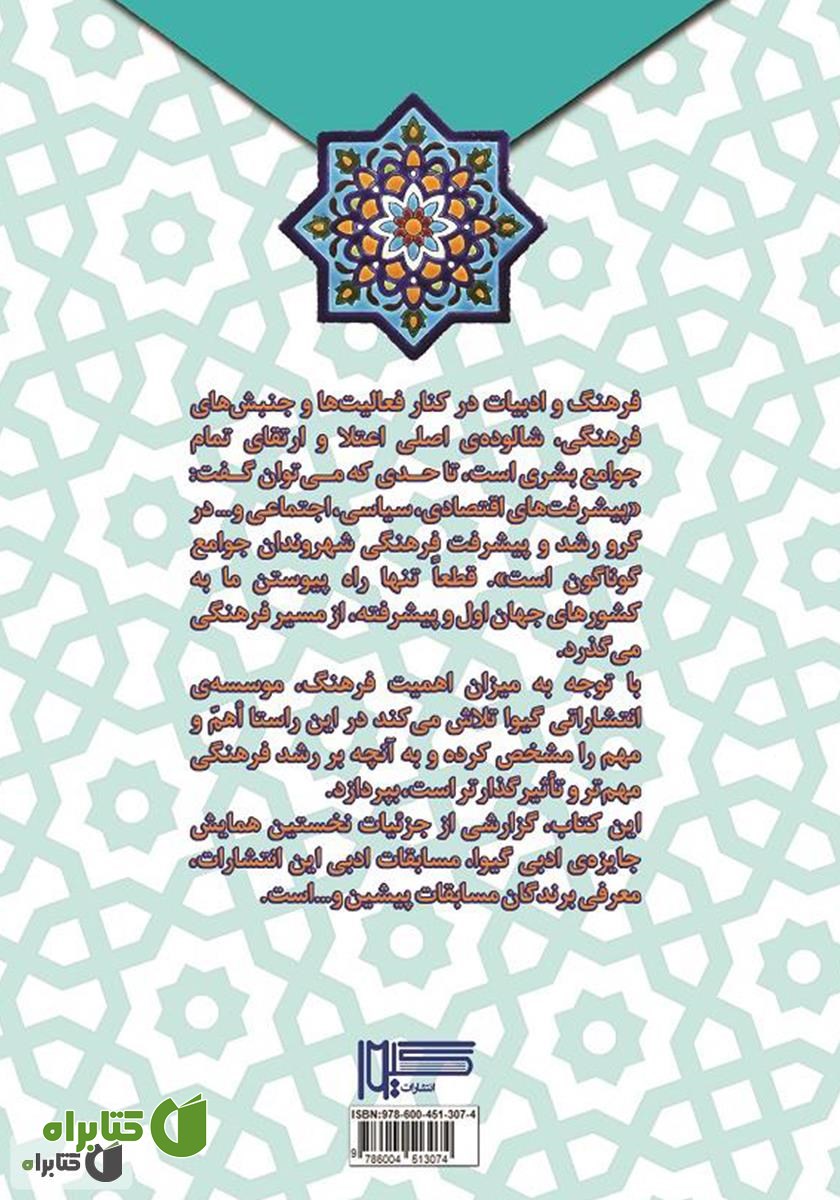 پشت جلد کتاب نخستین همایش جایزه‌ی ادبی گیوا