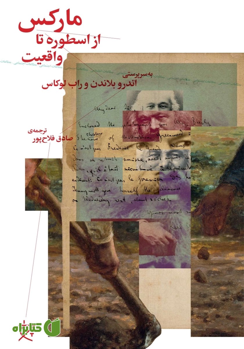 کتاب مارکس: از اسطوره تا واقعیت