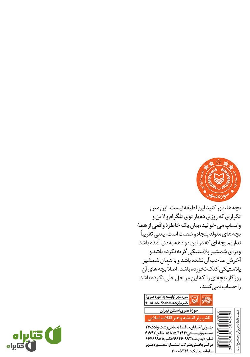 پشت جلد کتاب به زبان آدم: چگونه عین آدم زندگی کنیم