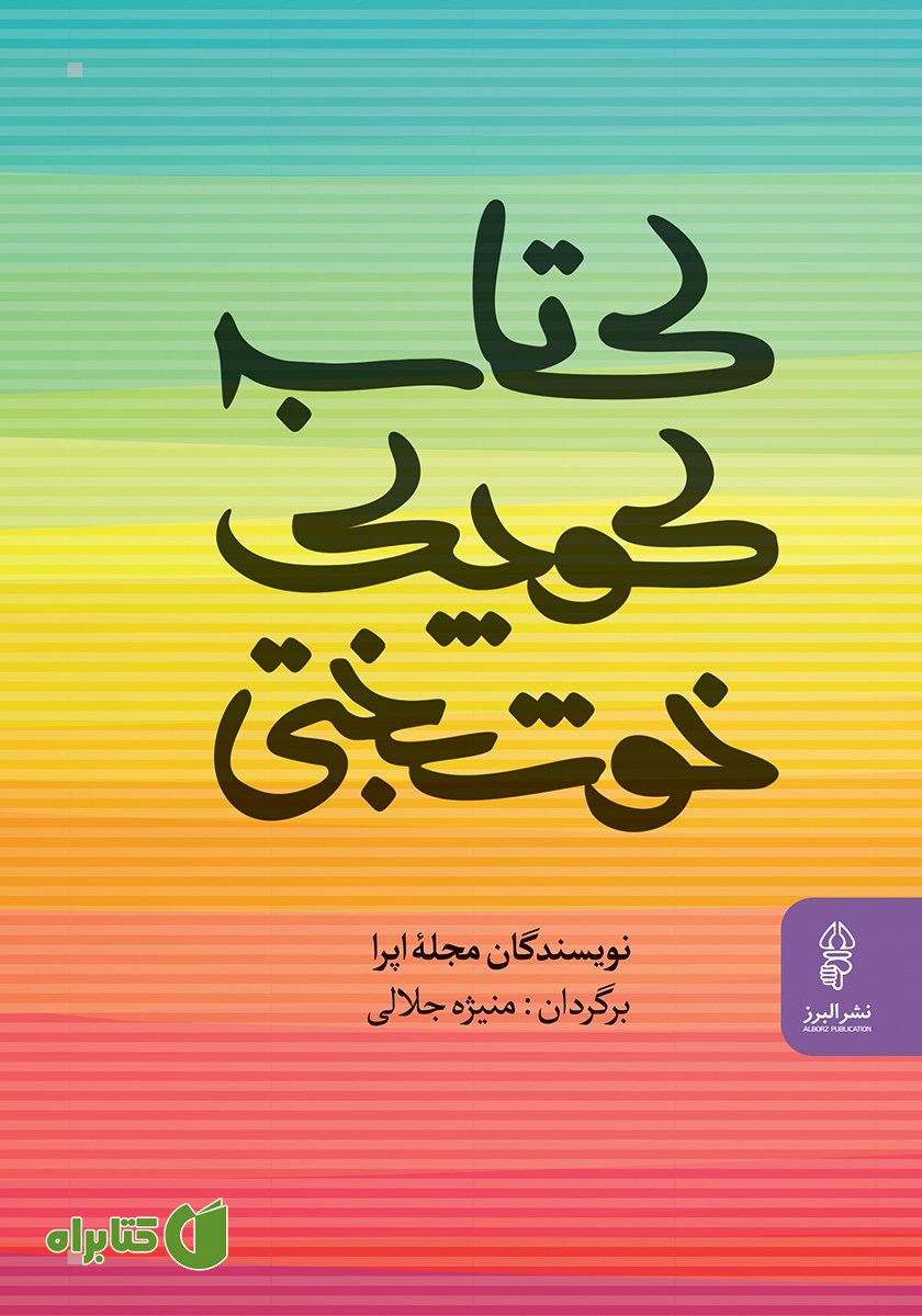 کتاب کوچک خوشبختی