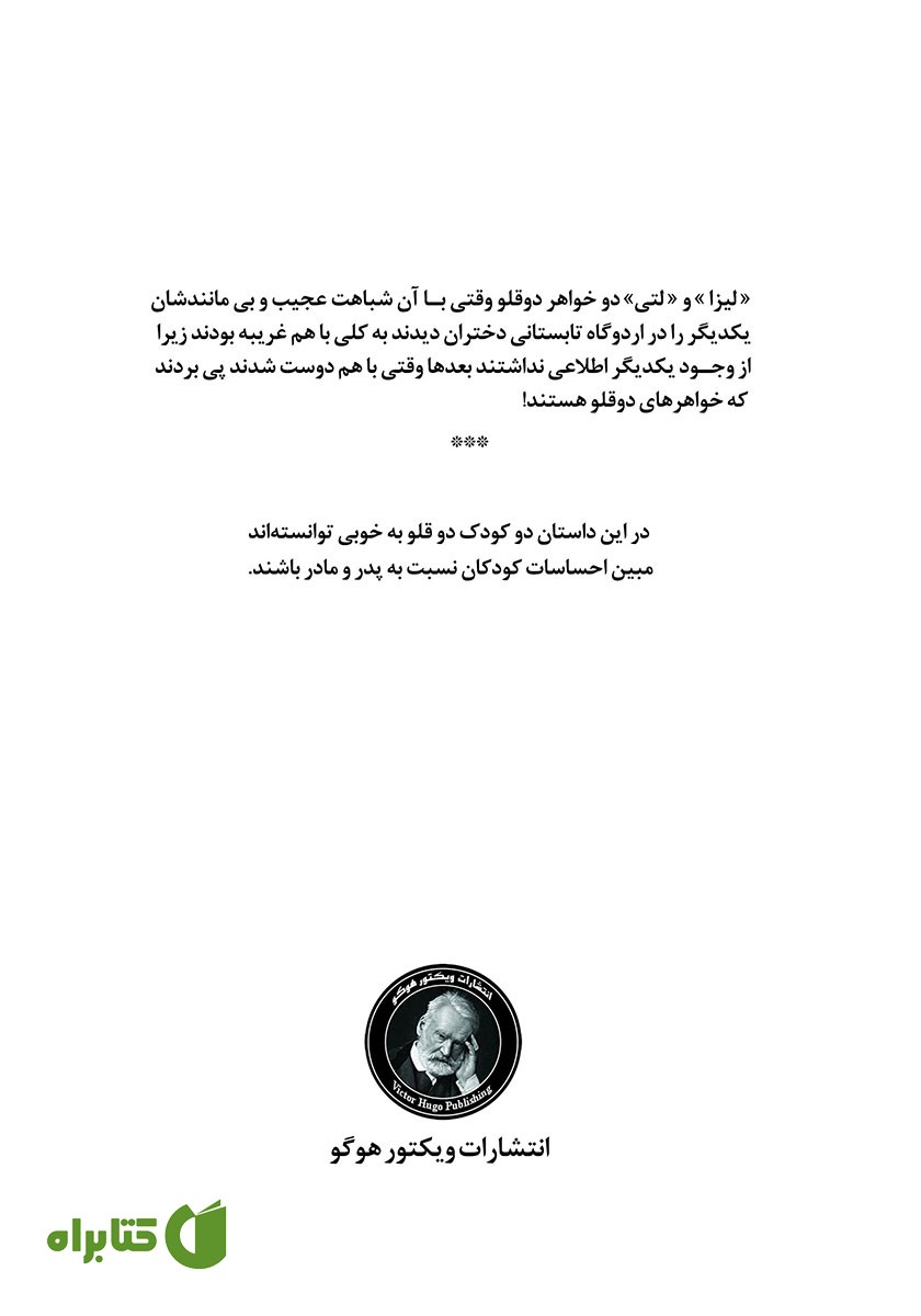 پشت جلد کتاب دام والدین