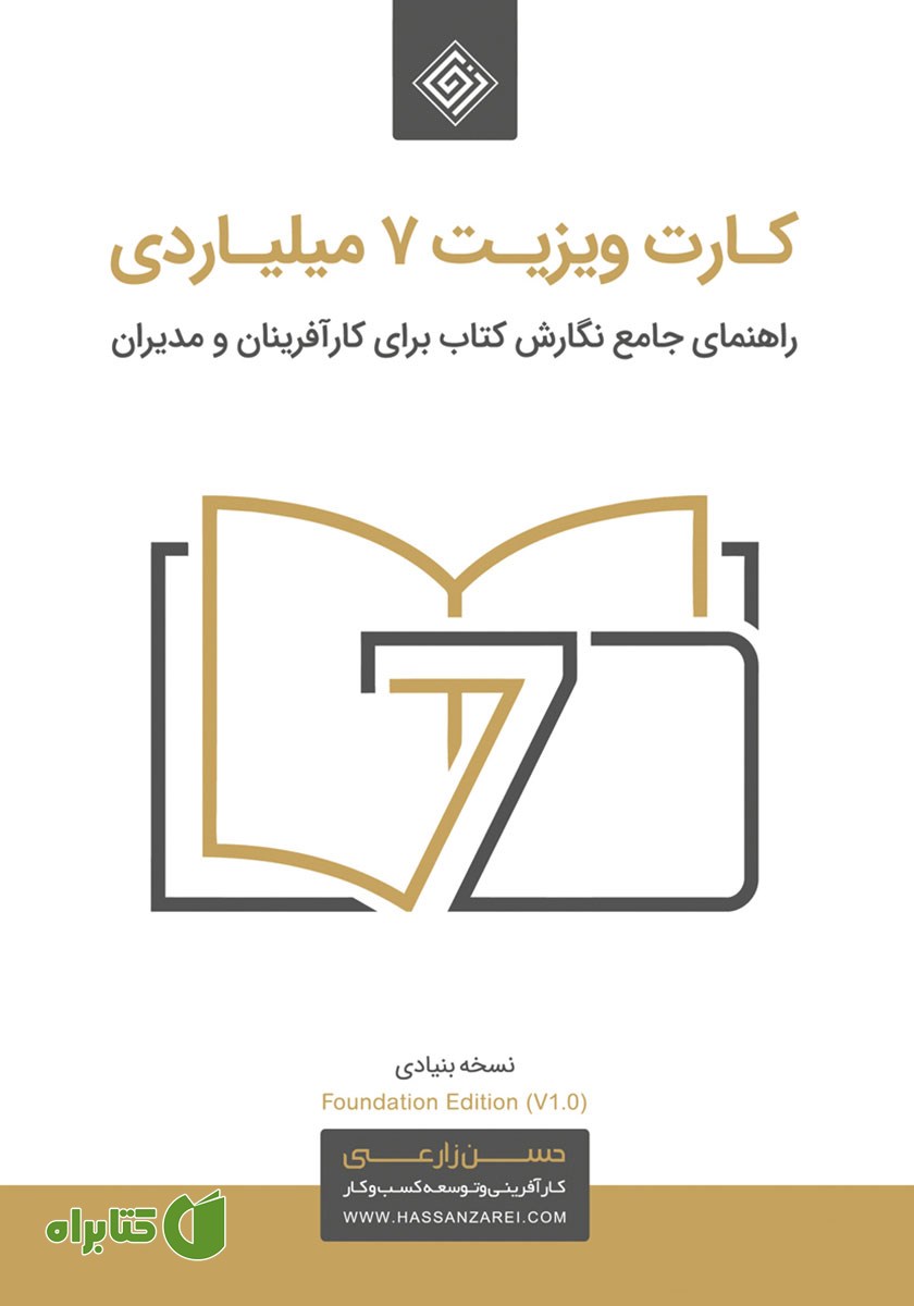 کتاب صوتی کارت ویزیت 7 میلیاردی